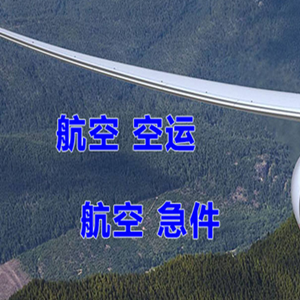 敦煌莫高机场快运快递-选东方航空和上海航空
